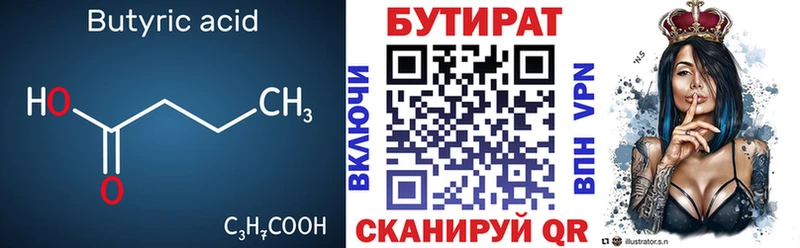 БУТИРАТ бутандиол  Щучье 